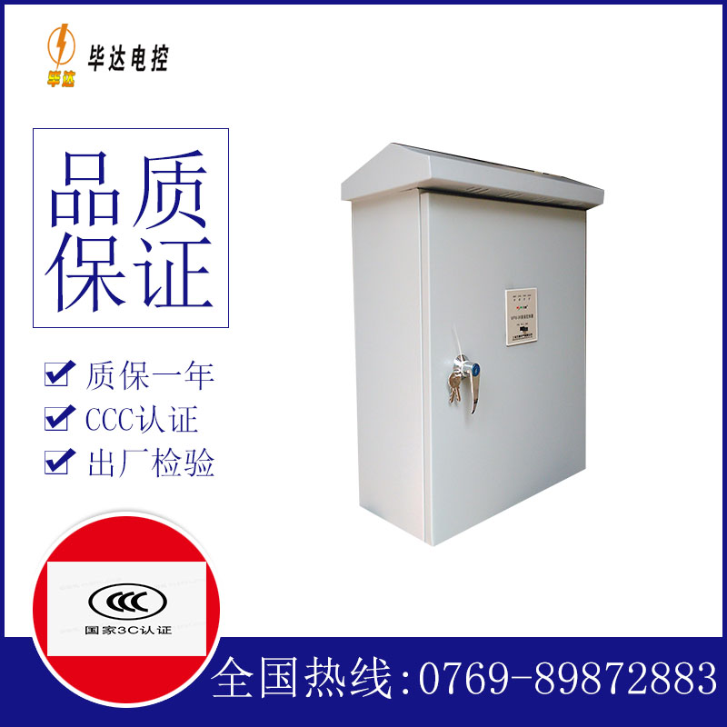 磐安排污泵控制箱