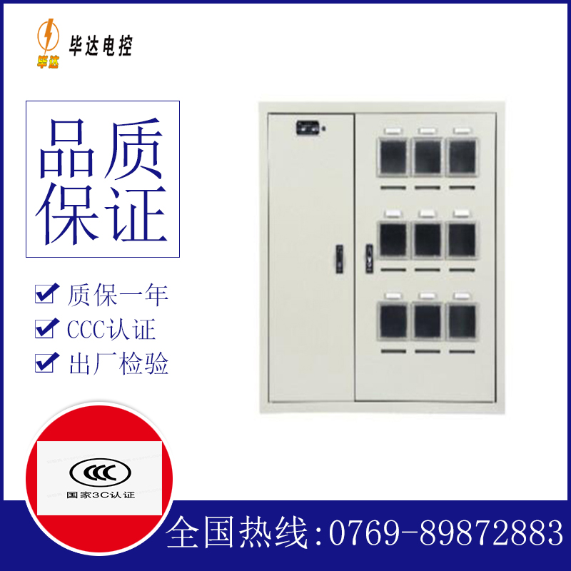 磐安电表箱